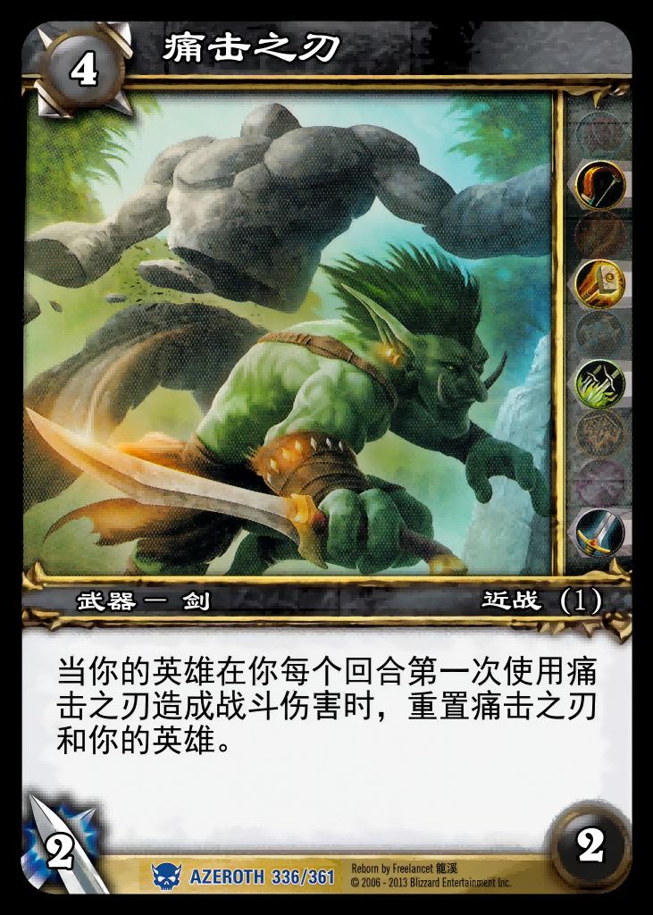 痛击之刃 中文图片